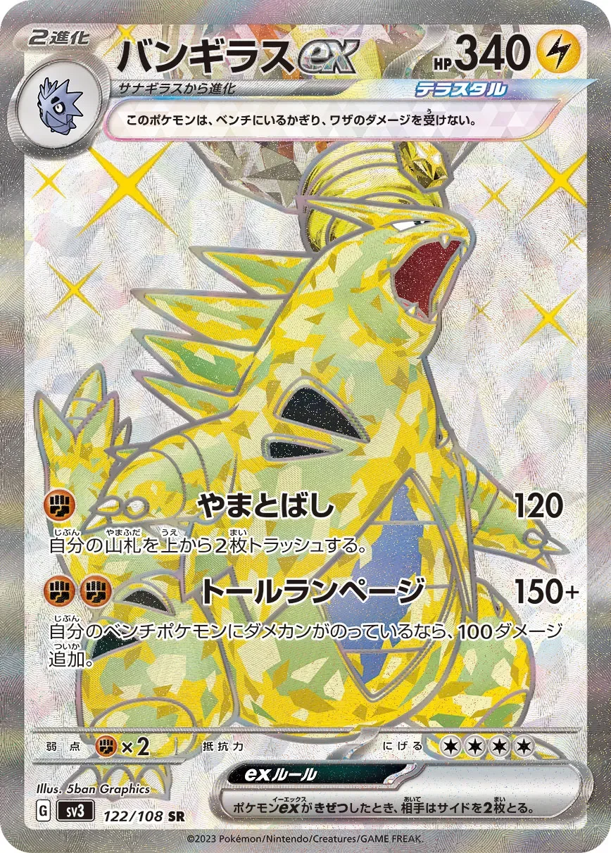 Tyranitar ex 「SV3 122/108」「JP」