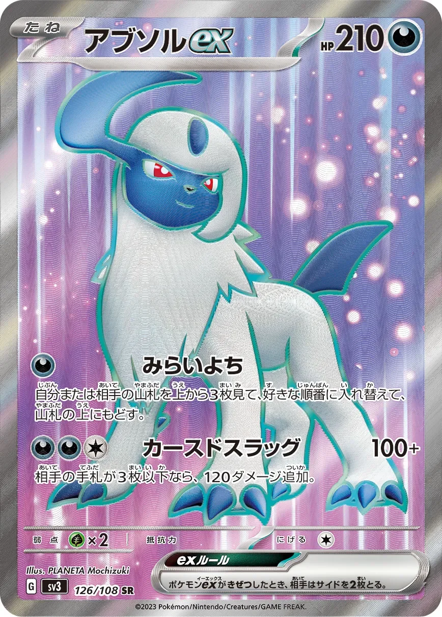 Absol ex 「SV3 126/108」「JP」