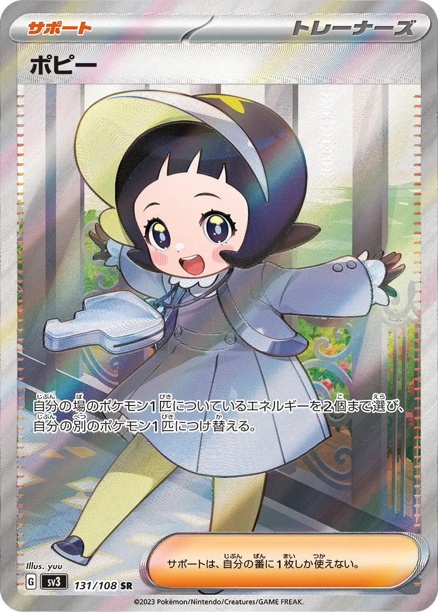 Poppy 「SV3 131/108」「JP」