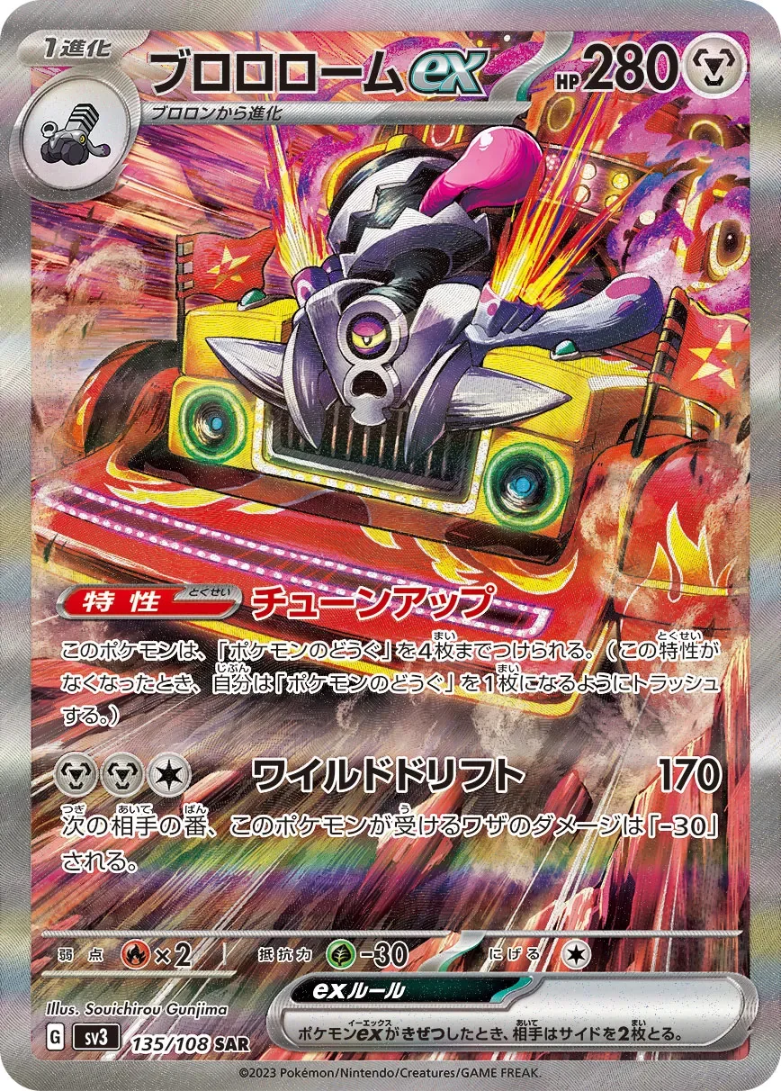 Revavroom ex 「SV3 135/108」「JP」