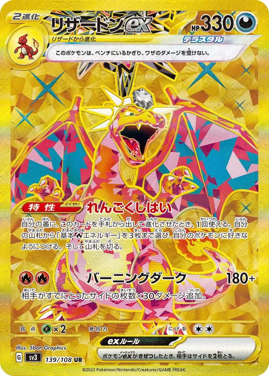 Charizard ex 「SV3 139/108」「JP」