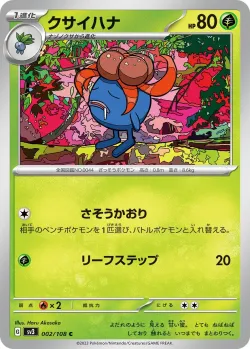 Gloom #002/108 · Pokémon