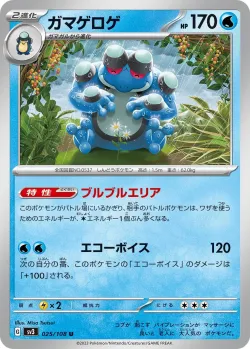Seismitoad #025/108 · Pokémon