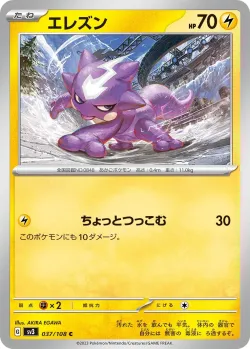 Toxel #037/108 · Pokémon