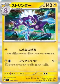 Toxtricity #038/108 · Pokémon