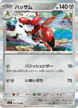 Scizor #077/108 · Pokémon