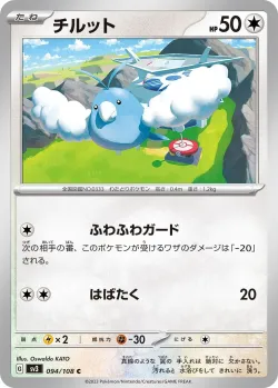 Swablu 「SV3 094/108」「JP」