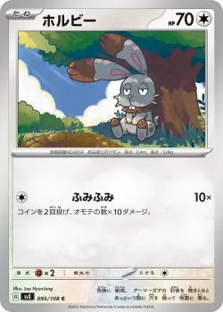 Bunnelby 「SV3 095/108」「JP」