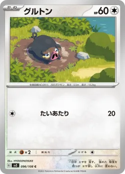 Lechonk 「SV3 096/108」「JP」