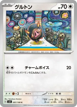 Lechonk 「SV3 097/108」「JP」