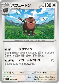 Oinkologne 「SV3 098/108」「JP」