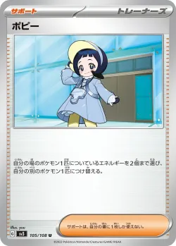 Poppy 「SV3 105/108」「JP」