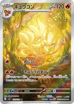 Ninetales 「SV3 110/108」「JP」