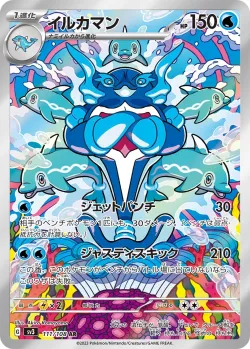 Palafin 「SV3 111/108」「JP」