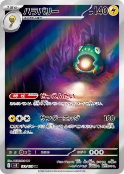 Bellibolt 「SV3 112/108」「JP」