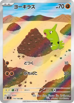 Larvitar 「SV3 114/108」「JP」