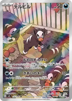 Houndour 「SV3 115/108」「JP」