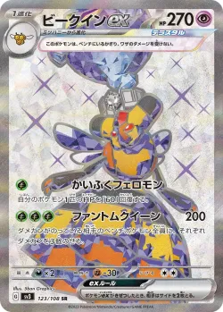 Vespiquen ex 「SV3 123/108」「JP」