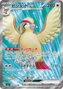 Pidgeot ex 「SV3 128/108」「JP」