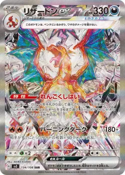 Charizard ex 「SV3 134/108」「JP」