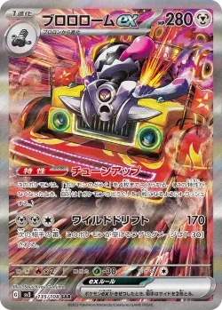 Revavroom ex 「SV3 135/108」「JP」