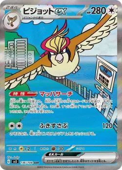 Pidgeot ex 「SV3 136/108」「JP」