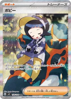 Poppy 「SV3 138/108」「JP」
