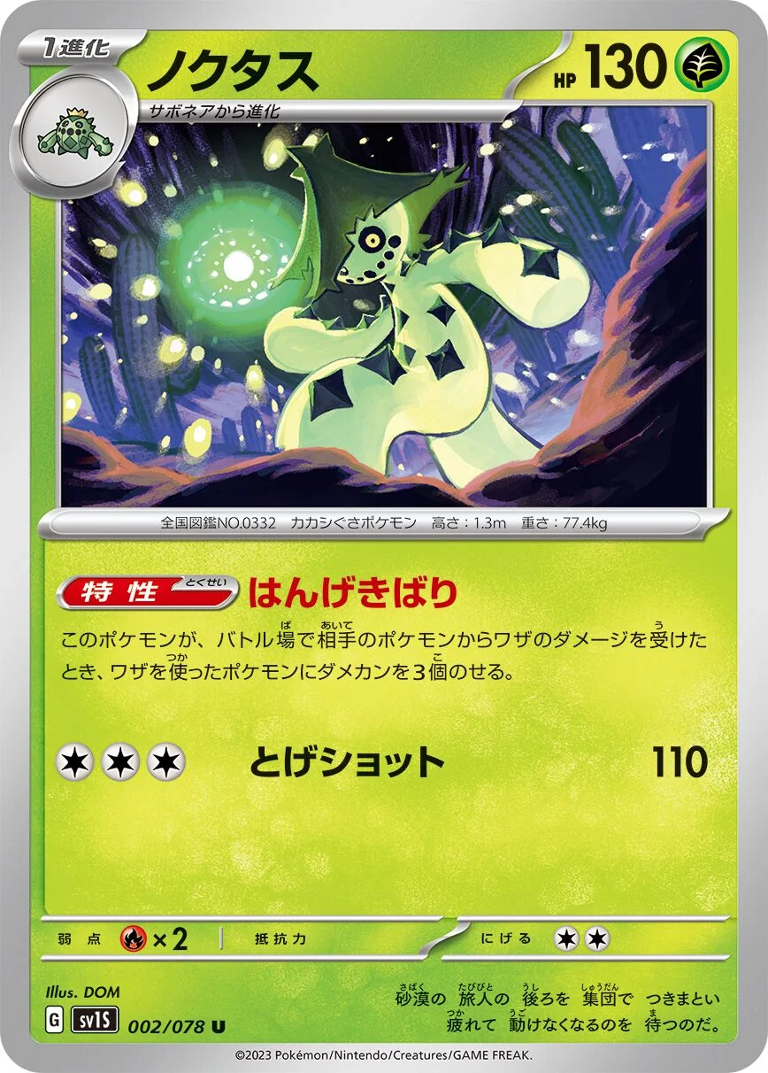 Cacturne 「SV1S 002/078」「JP」