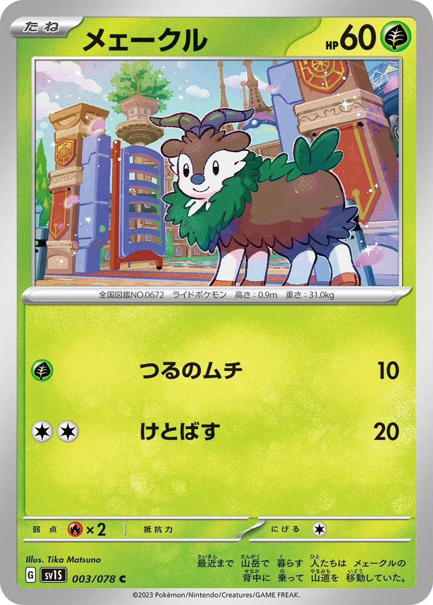 Skiddo 「SV1S 003/078」「JP」