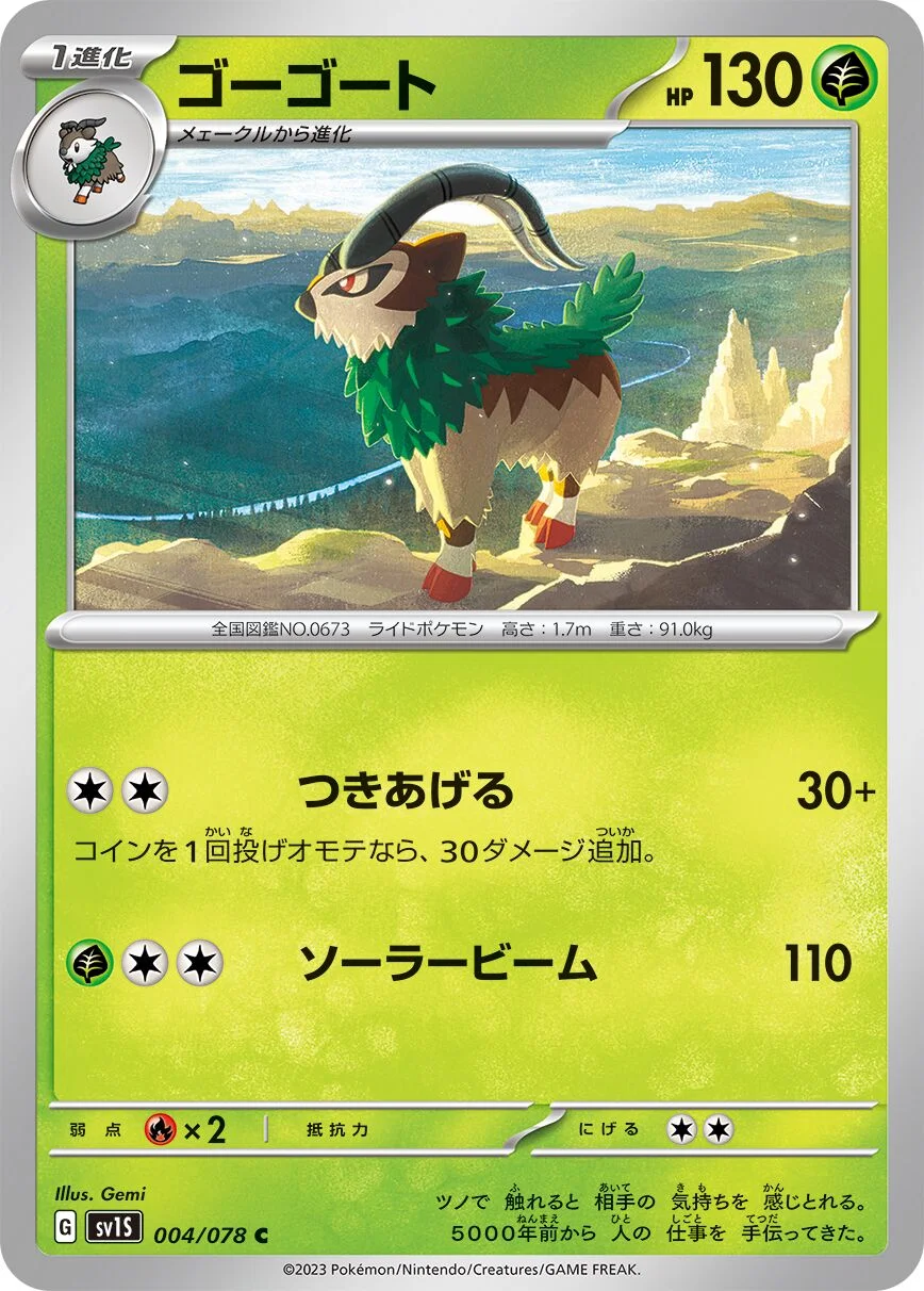 Gogoat 「SV1S 004/078」「JP」