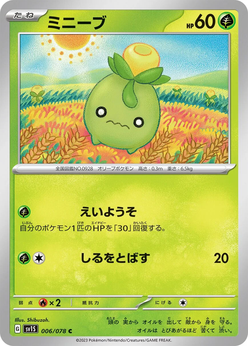 Smoliv 「SV1S 006/078」「JP」