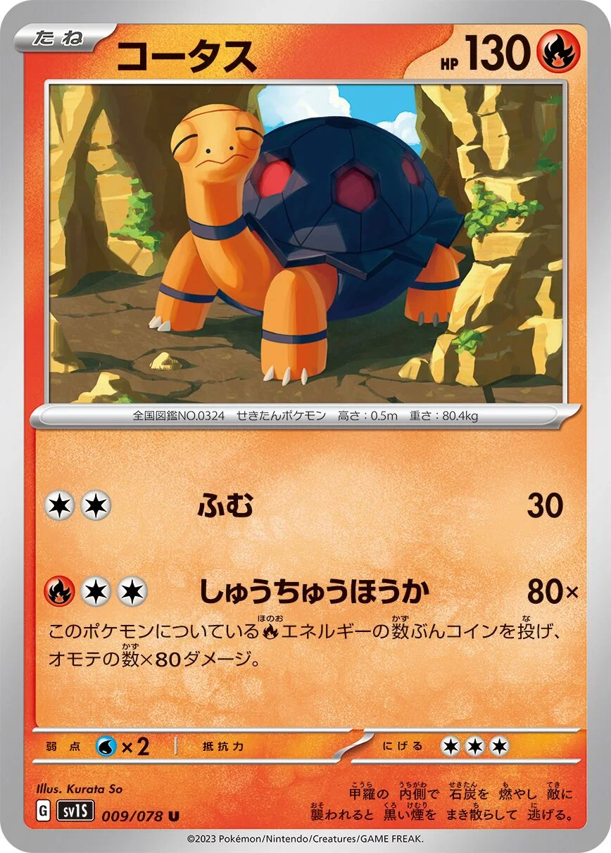 Torkoal 「SV1S 009/078」「JP」