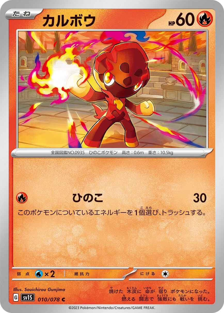 Charcadet 「SV1S 010/078」「JP」