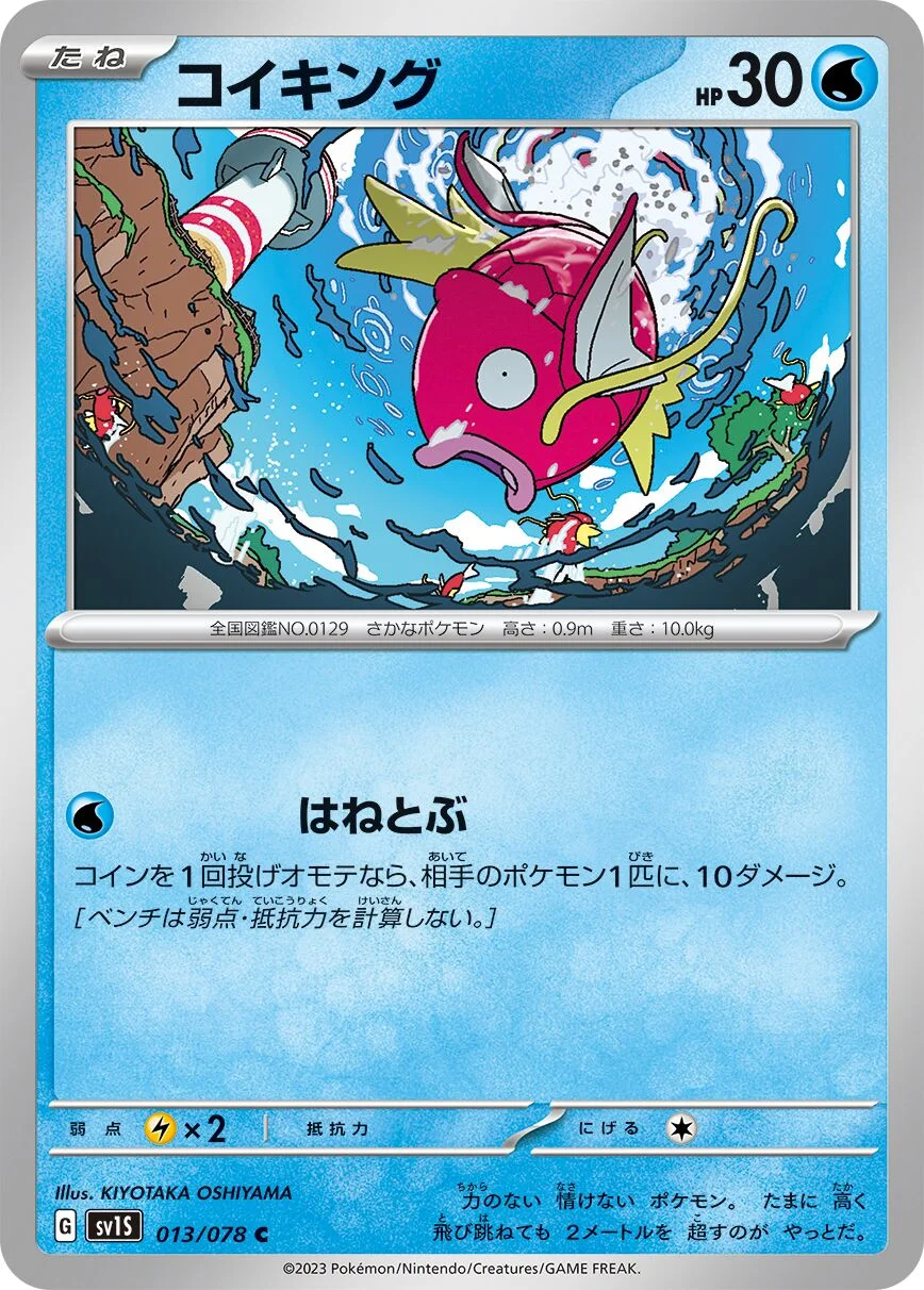 Magikarp 「SV1S 013/078」「JP」