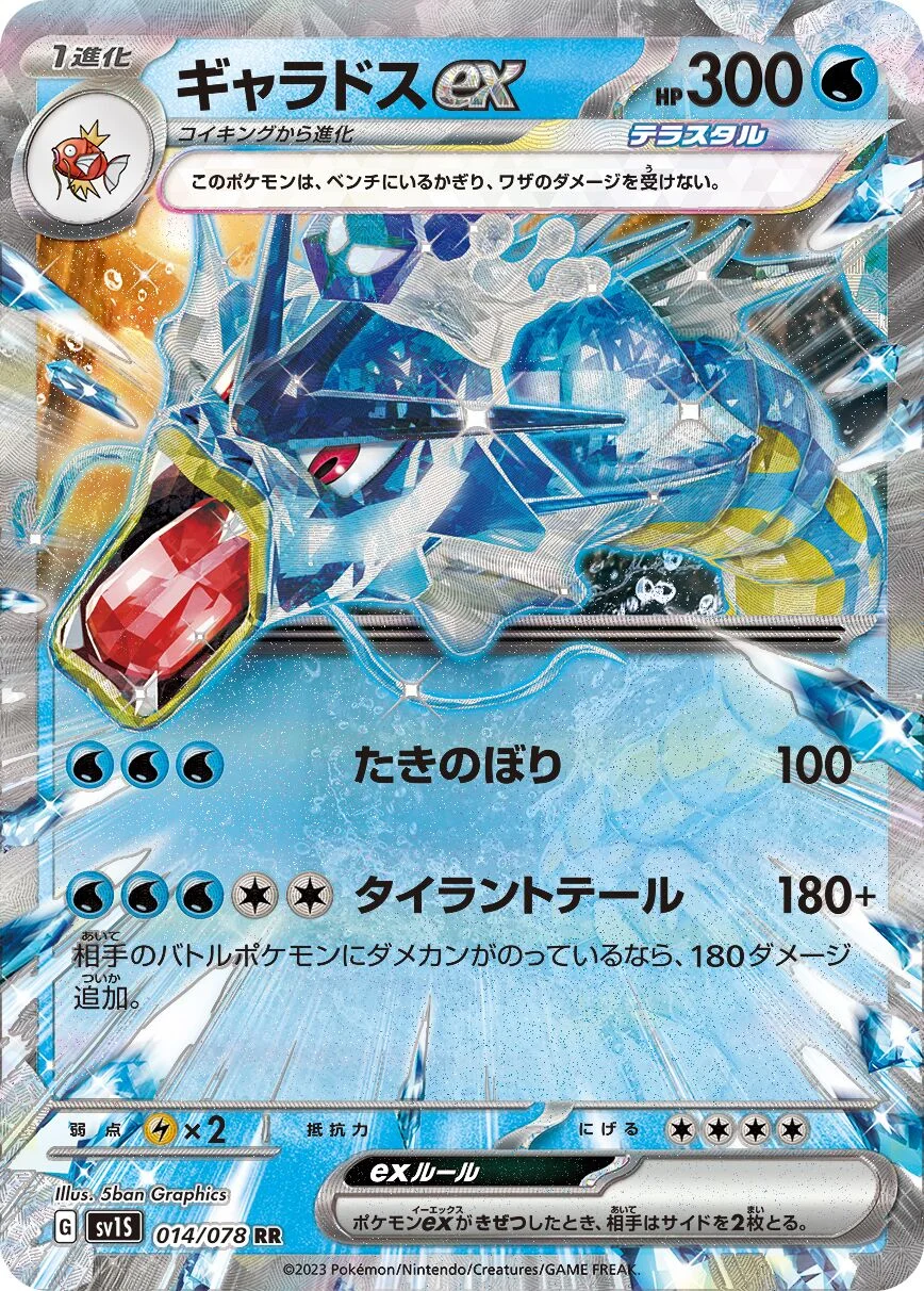 Gyarados ex 「SV1S 014/078」「JP」