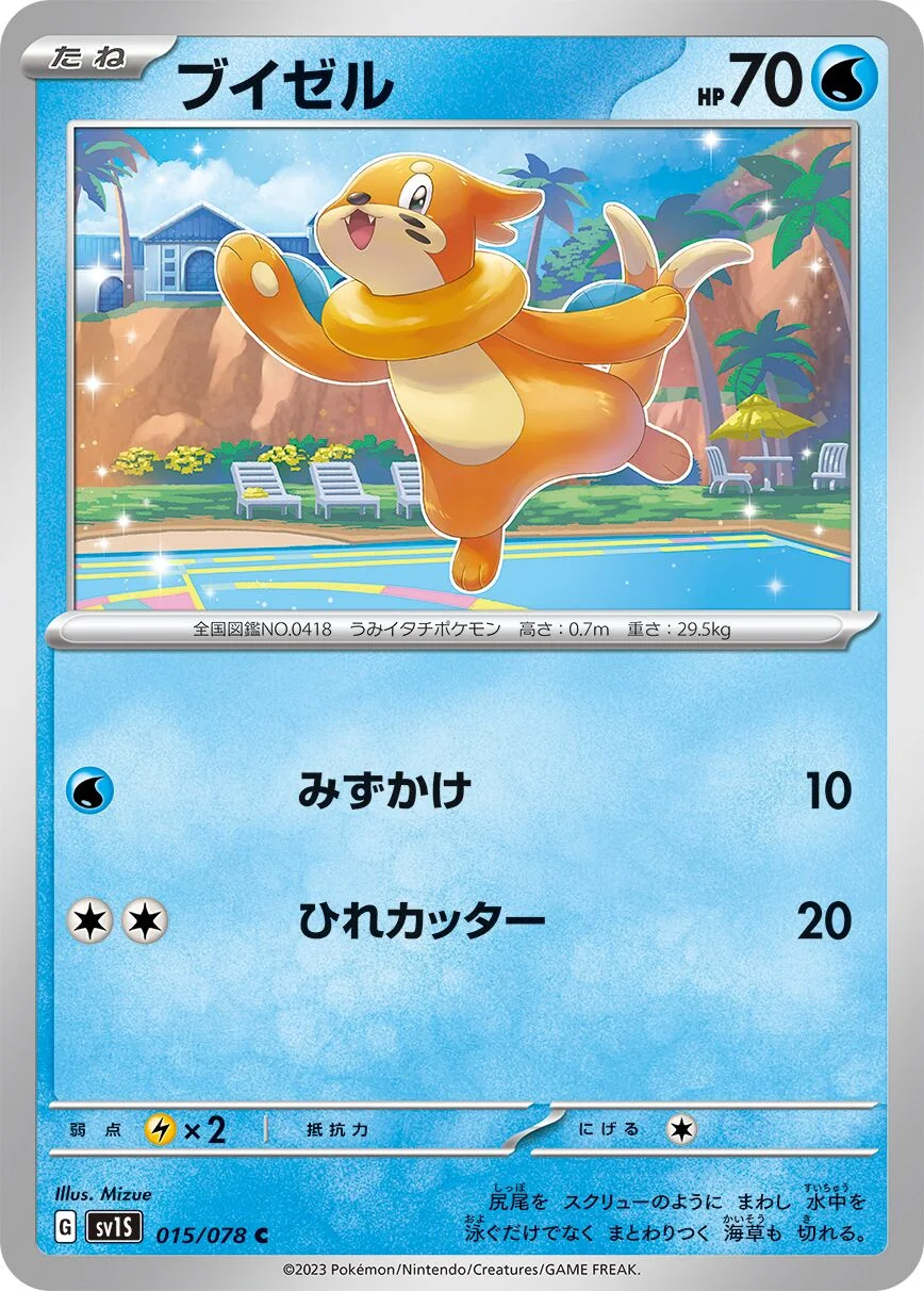 Buizel 「SV1S 015/078」「JP」