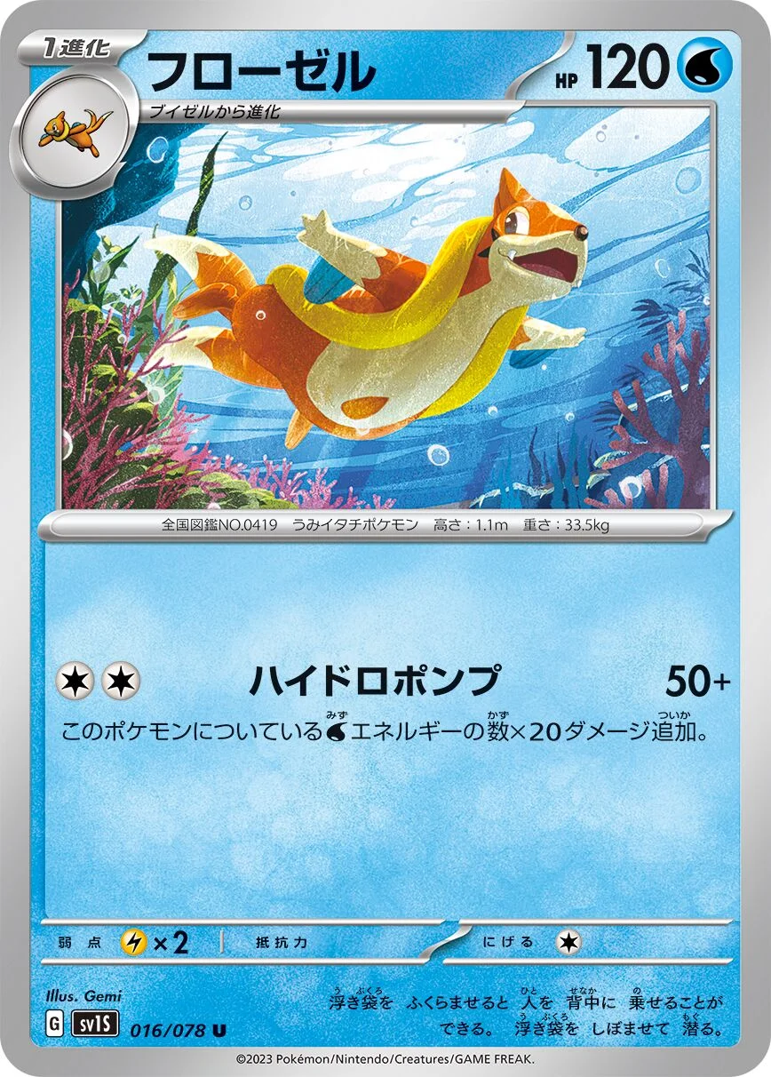 Floatzel 「SV1S 016/078」「JP」
