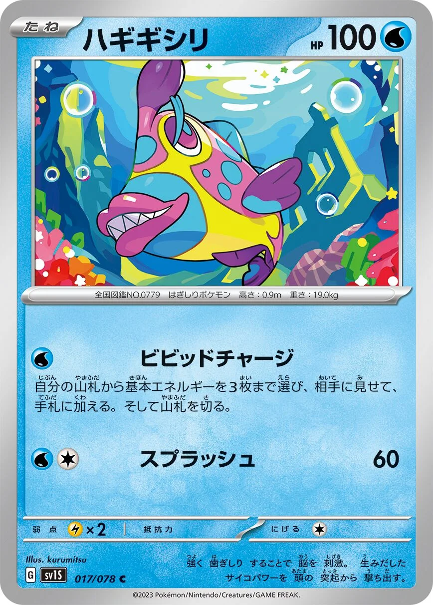 Bruxish 「SV1S 017/078」「JP」