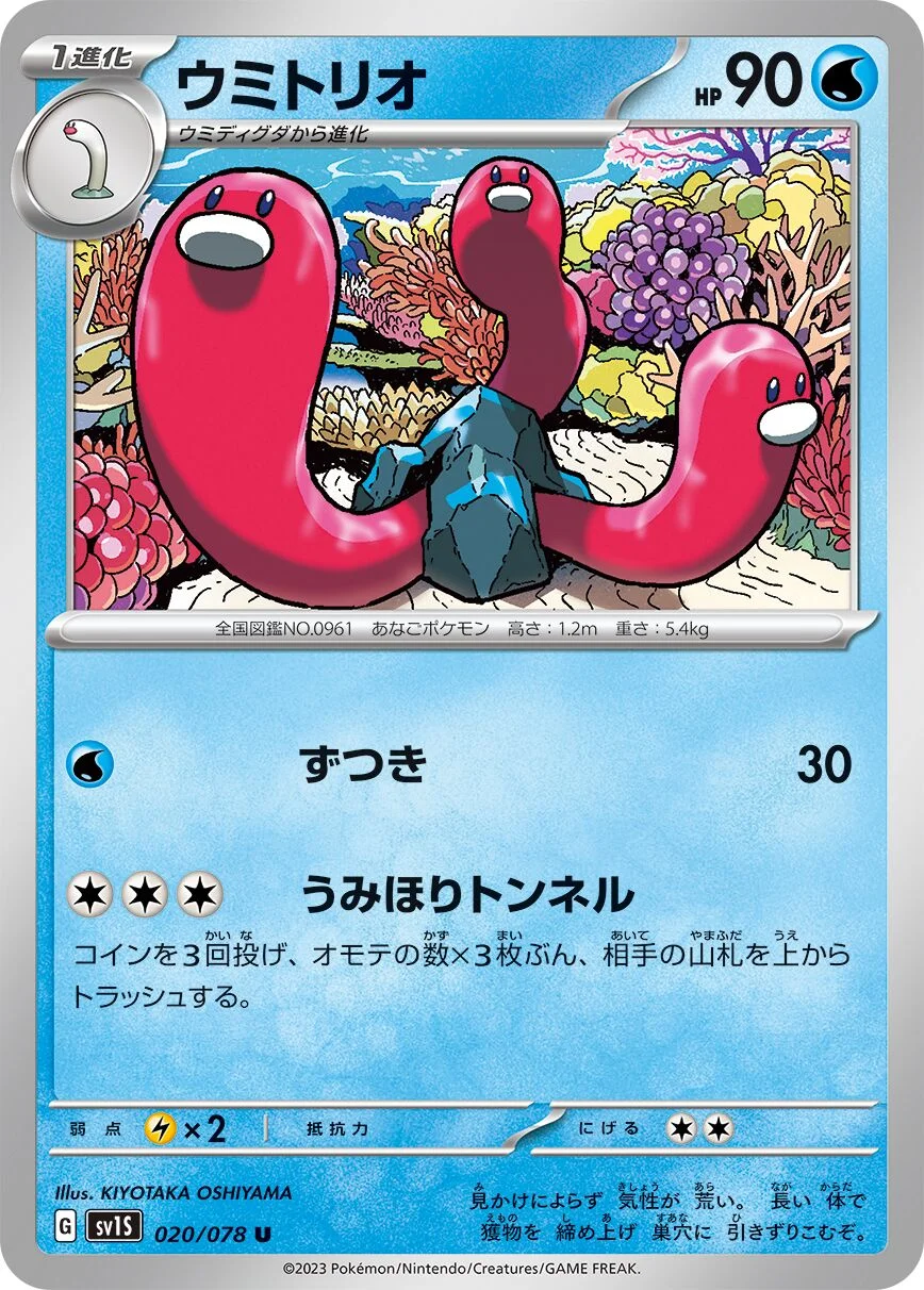 Wugtrio 「SV1S 020/078」「JP」