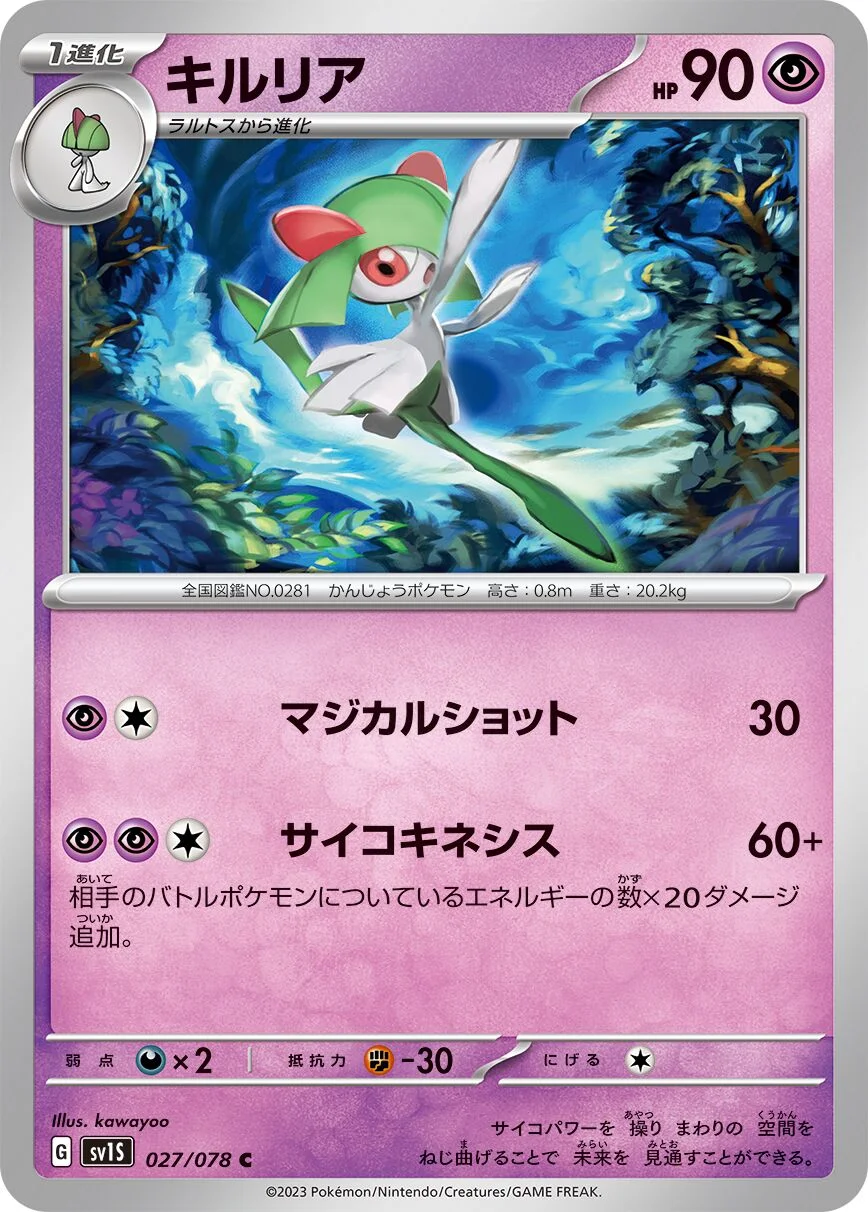 Kirlia 「SV1S 027/078」「JP」