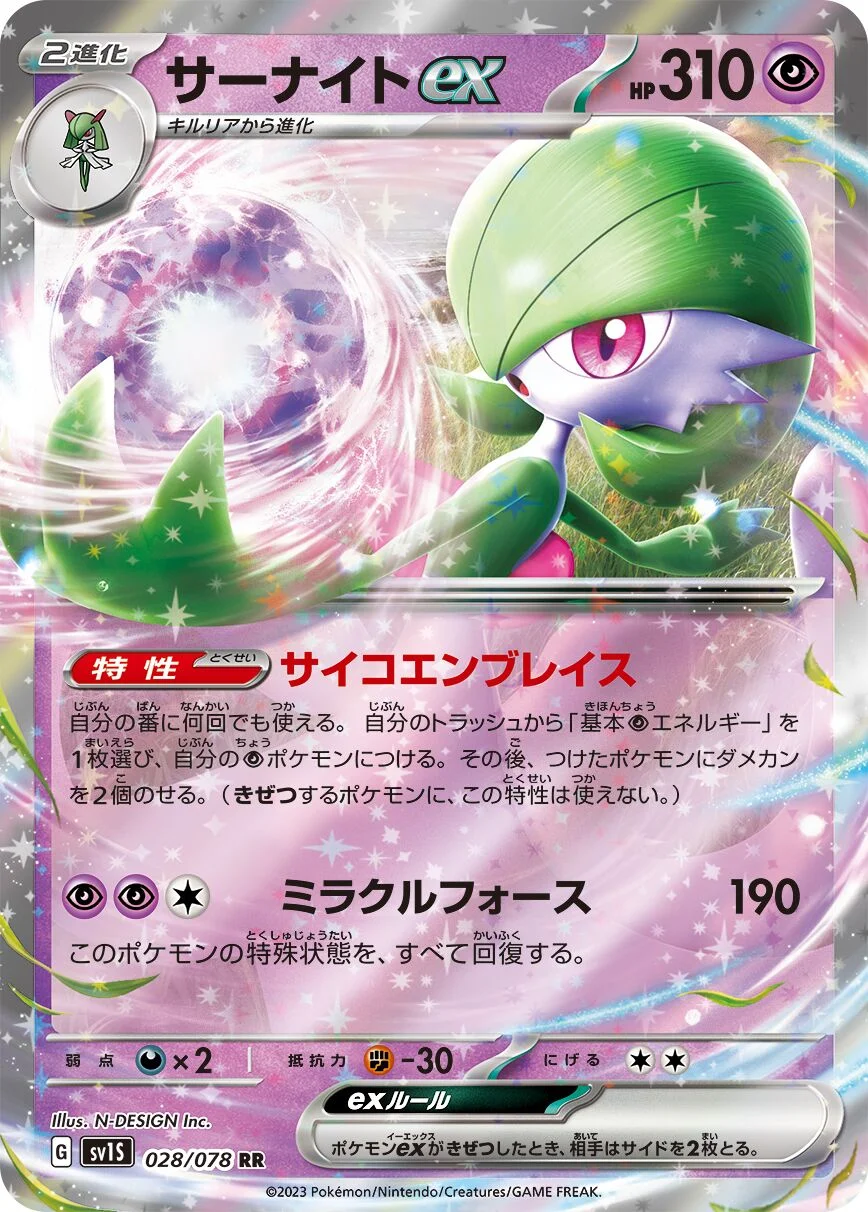 Gardevoir ex 「SV1S 028/078」「JP」