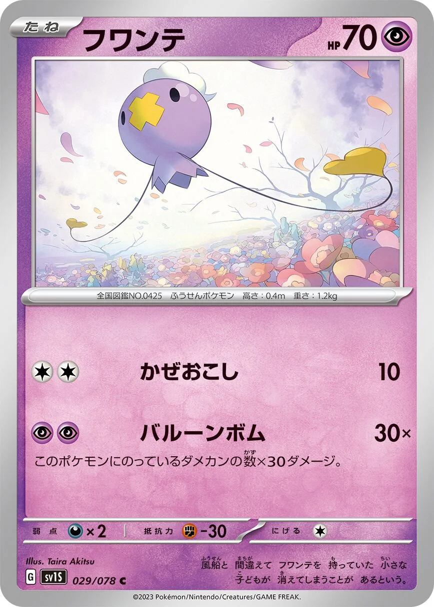 Drifloon 「SV1S 029/078」「JP」