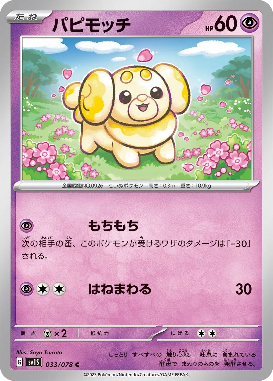 Fidough 「SV1S 033/078」「JP」
