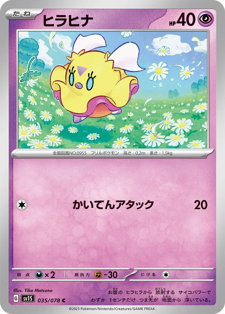 Flittle 「SV1S 035/078」「JP」