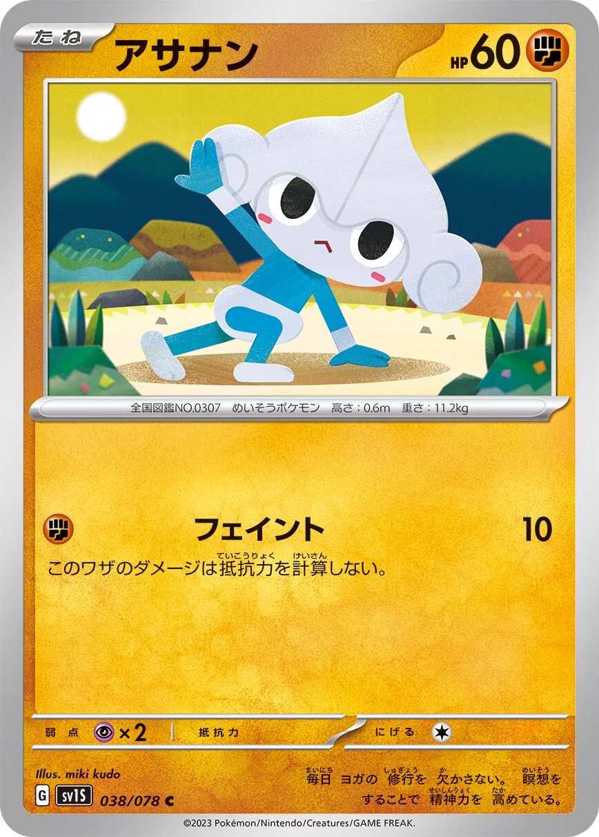 Meditite 「SV1S 038/078」「JP」