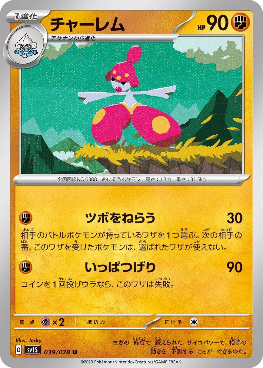 Medicham 「SV1S 039/078」「JP」