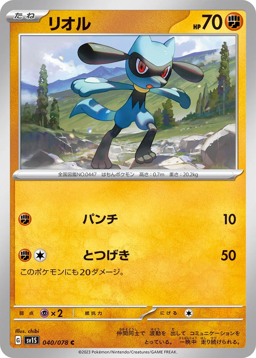 Riolu 「SV1S 040/078」「JP」