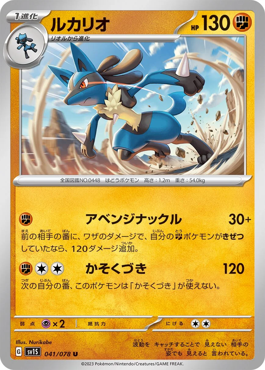 Lucario 「SV1S 041/078」「JP」