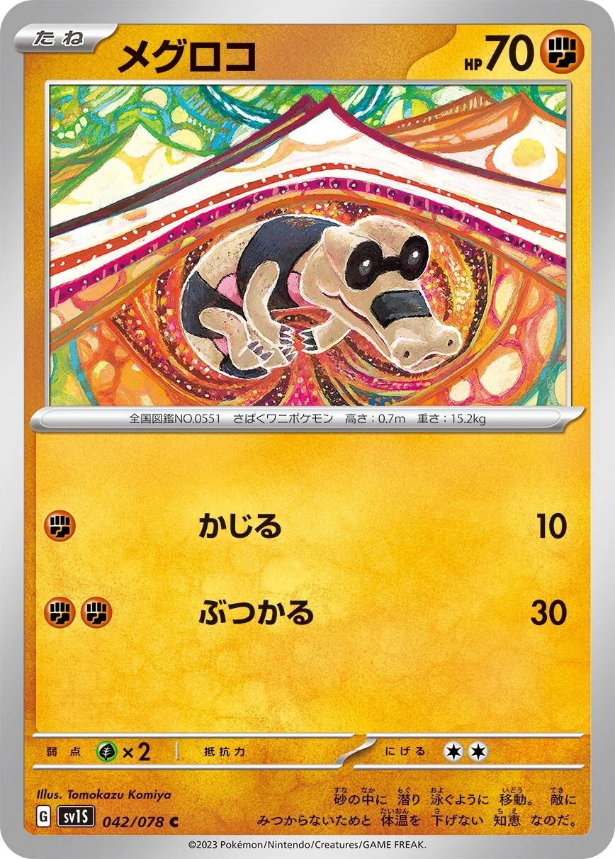 Sandile 「SV1S 042/078」「JP」