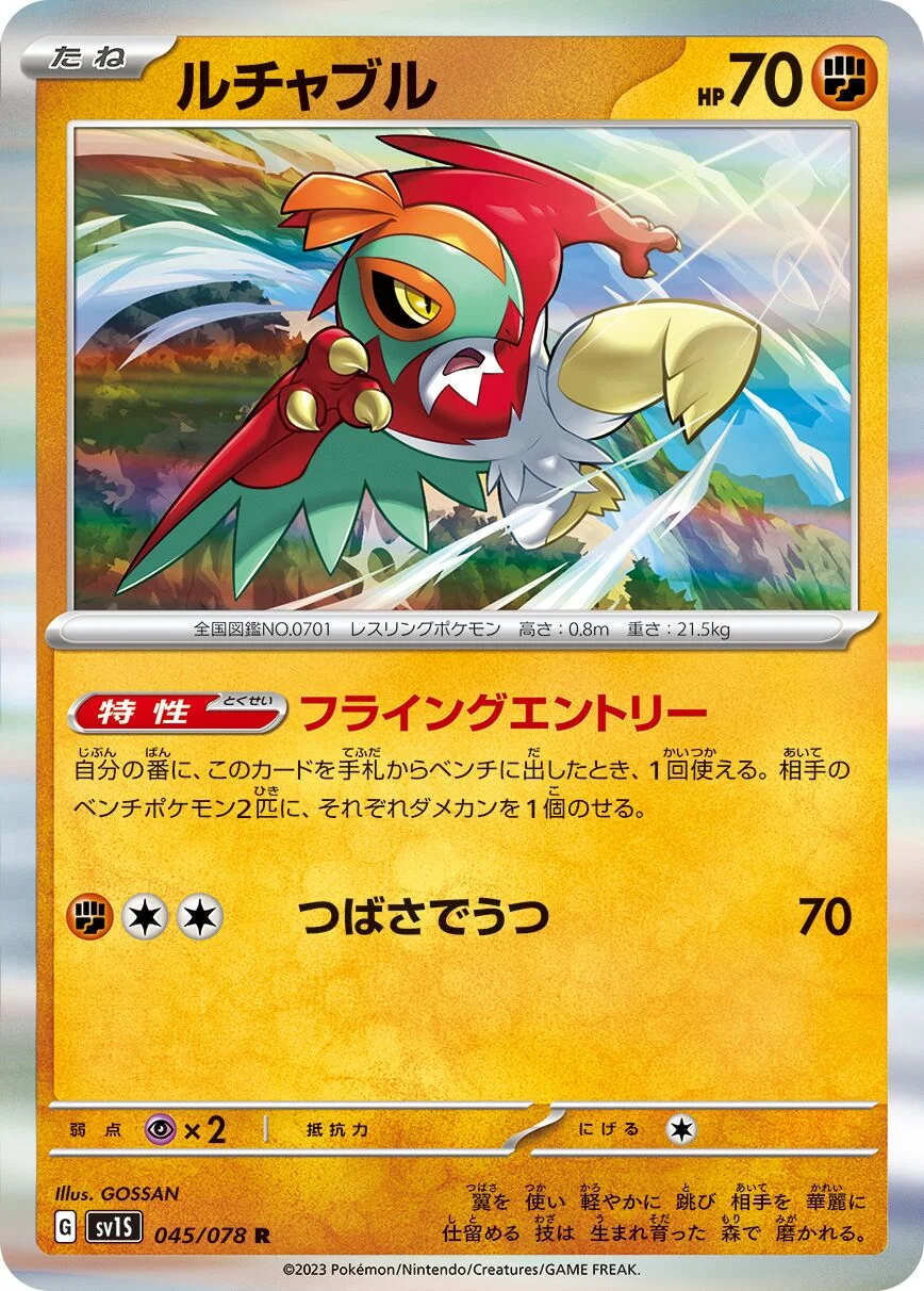 Hawlucha 「SV1S 045/078」「JP」